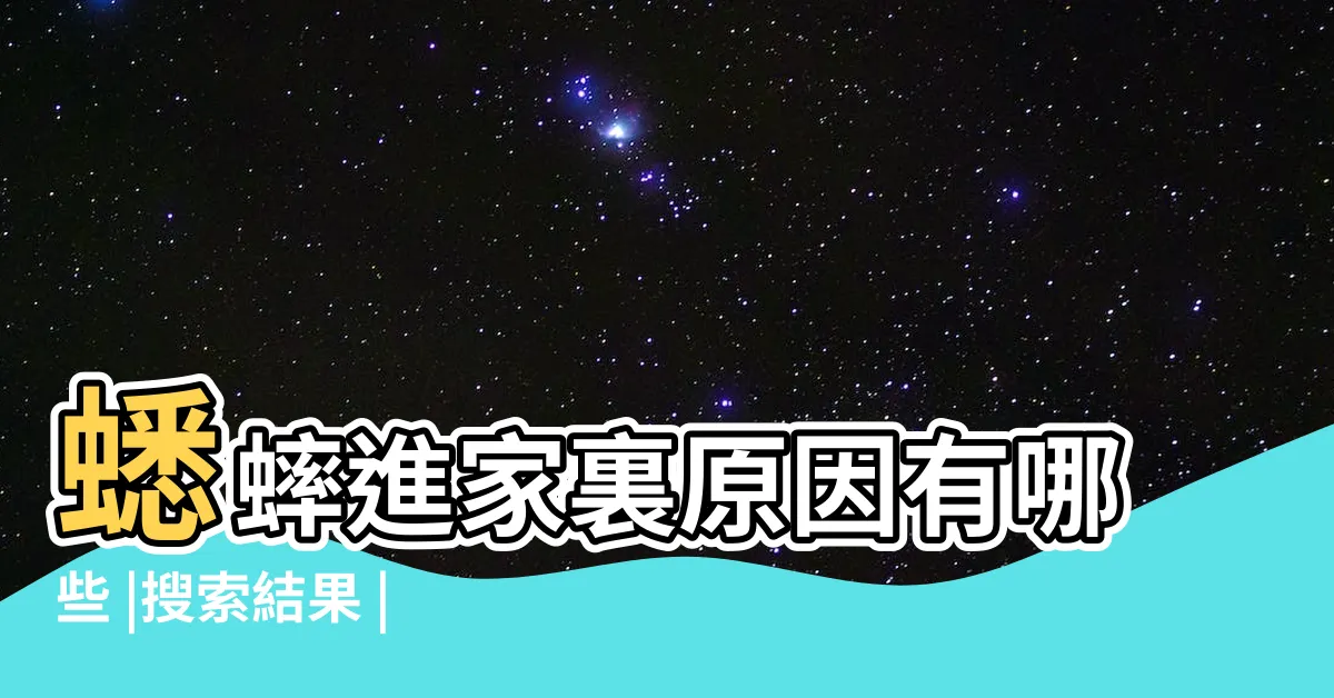 【家裡蟋蟀】蟋蟀進家裏原因有哪些 |搜索結果 |進家裏叫是好事還是壞事 |
