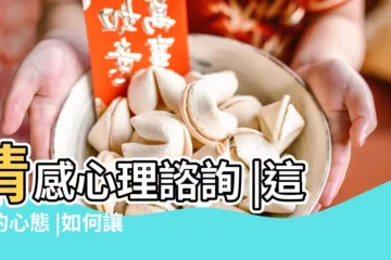 【如何在愛情中進退自如】情感心理諮詢 |這樣的心態 |如何讓自己進退自如 |