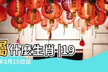 【1973年3月15日農曆是多少錢】屬什麼生肖 |1973年3月15日出生的人生辰八字測算 |農曆1973年3月15日生日算命 |