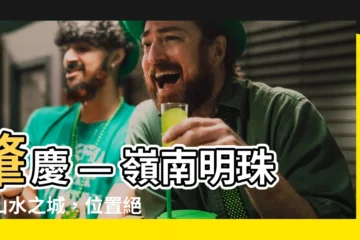 【肇慶位置】肇慶 — 嶺南明珠，山水之城，位置絕佳等你來探索！