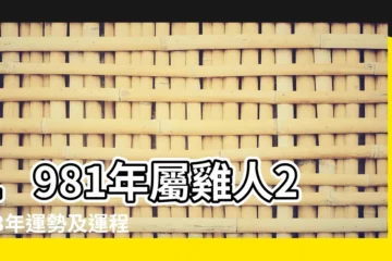 【1981年屬雞的六月的財運如何】1981年屬雞人2023年運勢及運程 |1981年屬雞人2023年6月運氣怎麼樣 |1981年屬雞人2023年運勢及運程81年42歲生肖 |