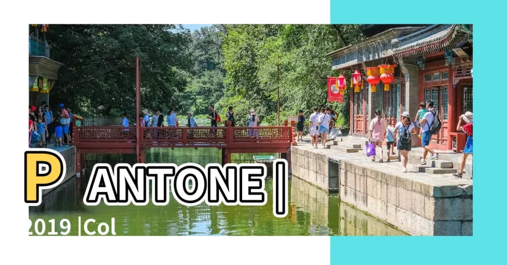 PANTONE |2019 |Color |【通??2019】