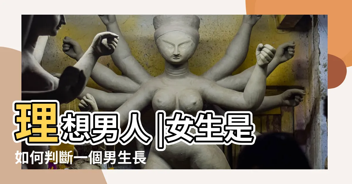 【長得帥】理想男人 |女生是如何判斷一個男生長得帥的 |長得帥不是重點 |