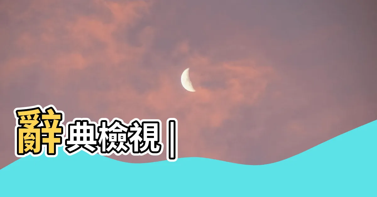 【鯉】辭典檢視 |