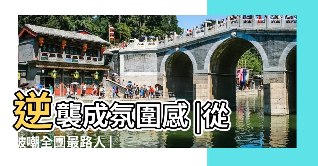 逆襲成氛圍感 |從被嘲全團最路人 |Rosé十件事 |【最潮最個性會所名字】