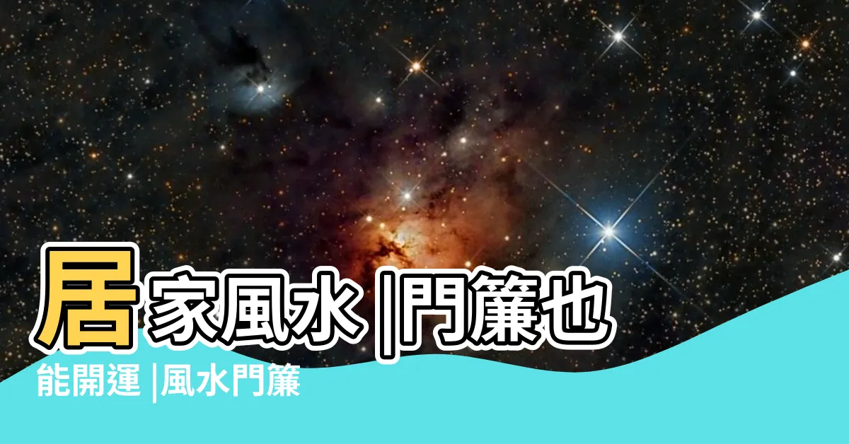 【門簾風水長度】居家風水 |門簾也能開運 |風水門簾一般多長合適 |