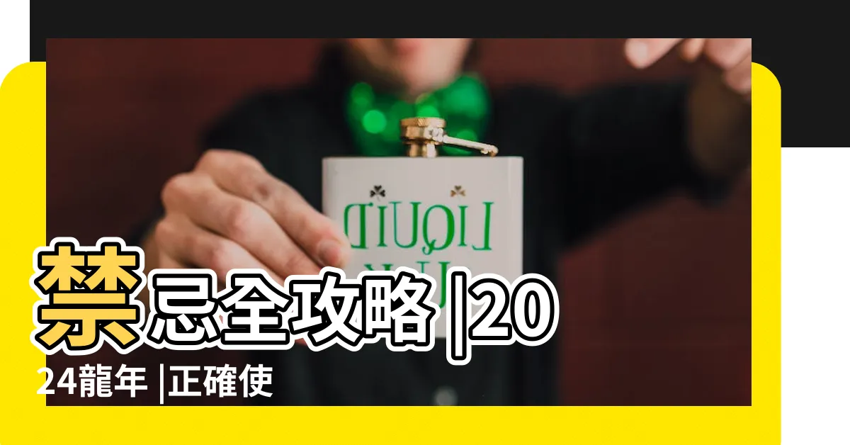 【財神擺放位置】禁忌全攻略 |2024龍年 |正確使用法 |