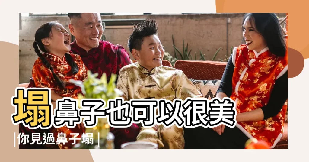 塌鼻子也可以很美 |你見過鼻子塌 |誰説鼻子高才出美人 |【塌鼻子的女生可愛】