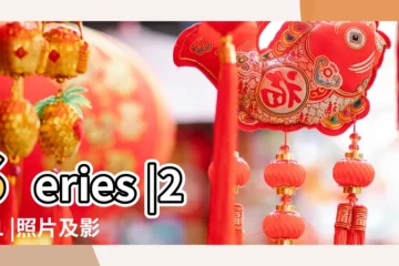 【2001-2017圖片】Series |2001 |照片及影像 |