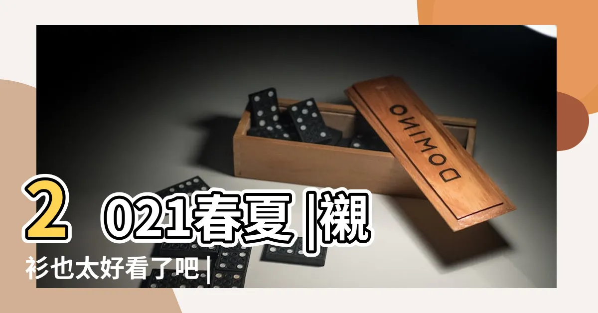 【水藍配什麼顏色】2021春夏 |襯衫也太好看了吧 |水藍色配色方案 |