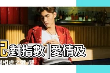 【天蠍男和雙魚女】配對指數 |愛情及職場相處之道 |雙魚座女配天蠍座男 |