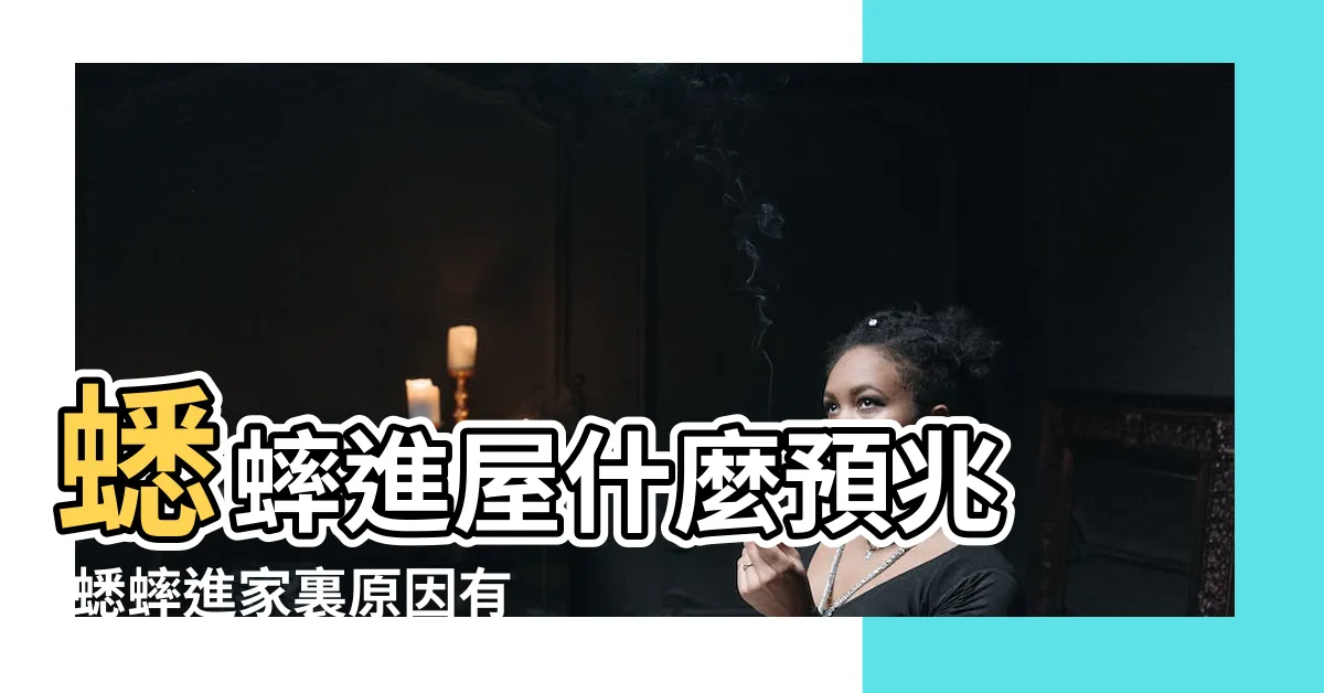 【房間有蟋蟀代表什麼】蟋蟀進屋什麼預兆 |蟋蟀進家裏原因有哪些 |家裏進蟋蟀是好是壞 |