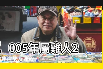 【屬雞的18年5月運勢】2005年屬雞人2023年運勢及運程05年生肖雞 |2017年屬雞人2023年運勢及運程 |2023屬 |