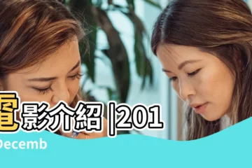 【2012.12.12】電影介紹 |2012 |December |