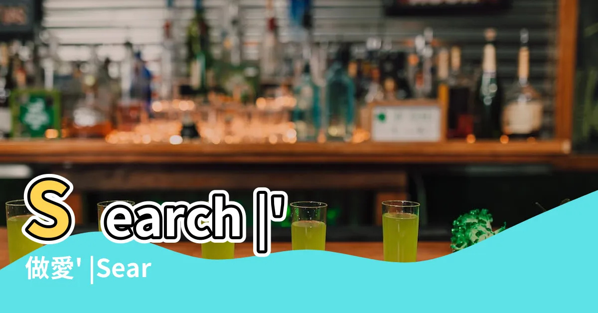 【yji494】Search |'做愛' |Search |