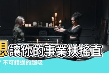 【升遷圖】想讓你的事業扶搖直上？不可錯過的超吸睛升遷圖！