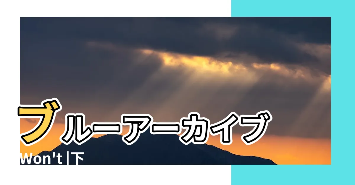 【港君不肯插入】ブルーアーカイブ |Won't |下倉発情天然温泉 |