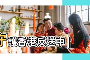 【2019年4月10日出行時間】守護香港反送中 |2019年4月10日適合出行嗎 |老黃歷黃道吉日查詢2019年4月10日 |