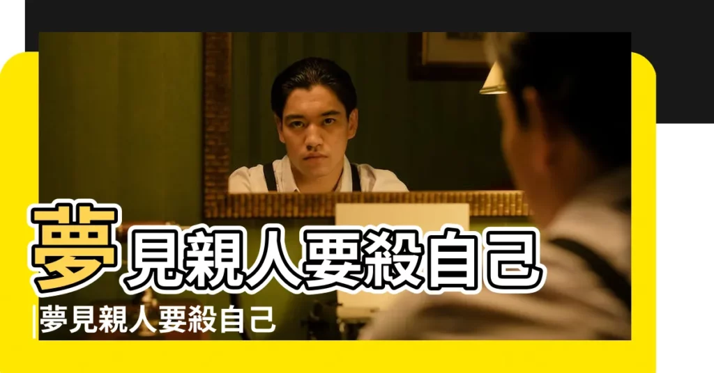 夢見親人要殺自己 |夢見親人要殺自己 |孕婦夢見有人要殺自己是兇是吉 |【孕婦夢見親人要殺自己的孩子】