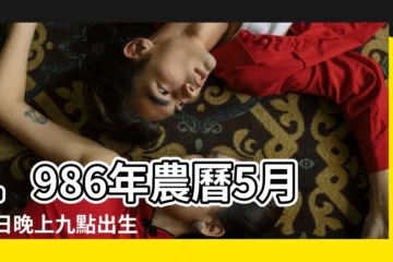 【1986虎晚上5點虎】1986年農曆5月12日晚上九點出生的女虎 |命運如何 |86年屬什麼1986年屬相幾點出生好命 |