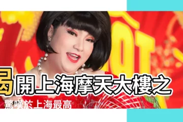 【上海最高樓】揭開上海摩天大樓之謎：驚嘆於上海最高樓的壯麗奇觀！