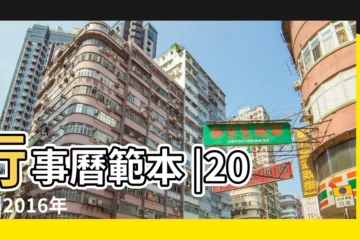 【2016七月日曆表格】行事曆範本 |2016 |2016年7月日曆表 |