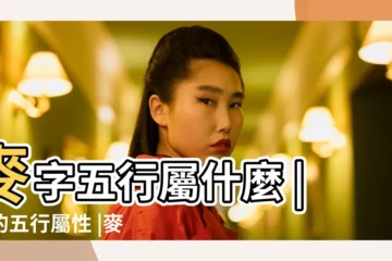 【麥 五行屬什麼】麥字五行屬什麼 |麥的五行屬性 |麥字五行屬什麼 |
