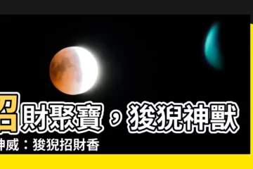 【狻猊招財】招財聚寶，狻猊神獸顯神威：狻猊招財香爐，鎮宅避邪，財源滾滾