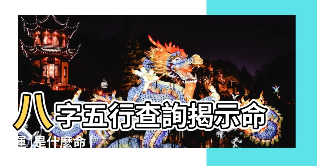 八字五行查詢揭示命運 |是什麼命 |1992年2月28日出生的人命運如何 |【1992年2月28日出生】