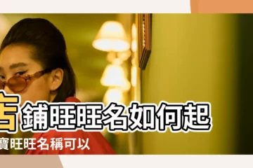 【怎樣修改店鋪的旺旺名字】店鋪旺旺名如何起 |淘寶旺旺名稱可以修改嗎 |淘寶店鋪如何修改旺旺名 |