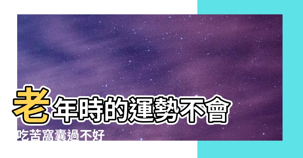 【法令紋過嘴】老年時的運勢不會 |吃苦窩囊過不好 |法令紋的女人面相科普大全從法令紋看女性的命運 |