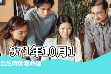 【1971年10月19日農曆】1971年10月19日出生時間看命運 |1971年10月19日農曆多少號 |屬什麼生肖 |