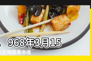 【陽曆1968年3月15日農曆】1968年3月15日出生時間看命運 |1968 |年公曆與農曆日期對照表 |