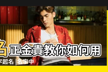 【哪些名人名字帶瑾】名正金貴教你如何用瑾字起名 |名字中帶瑾字的明星 |古代名人姓名中帶瑾字有誰 |