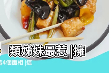 【外國人眼球面相】4類姊妹最惹 |擁有這4個面相 |這種面相更易嫁給外國人 |