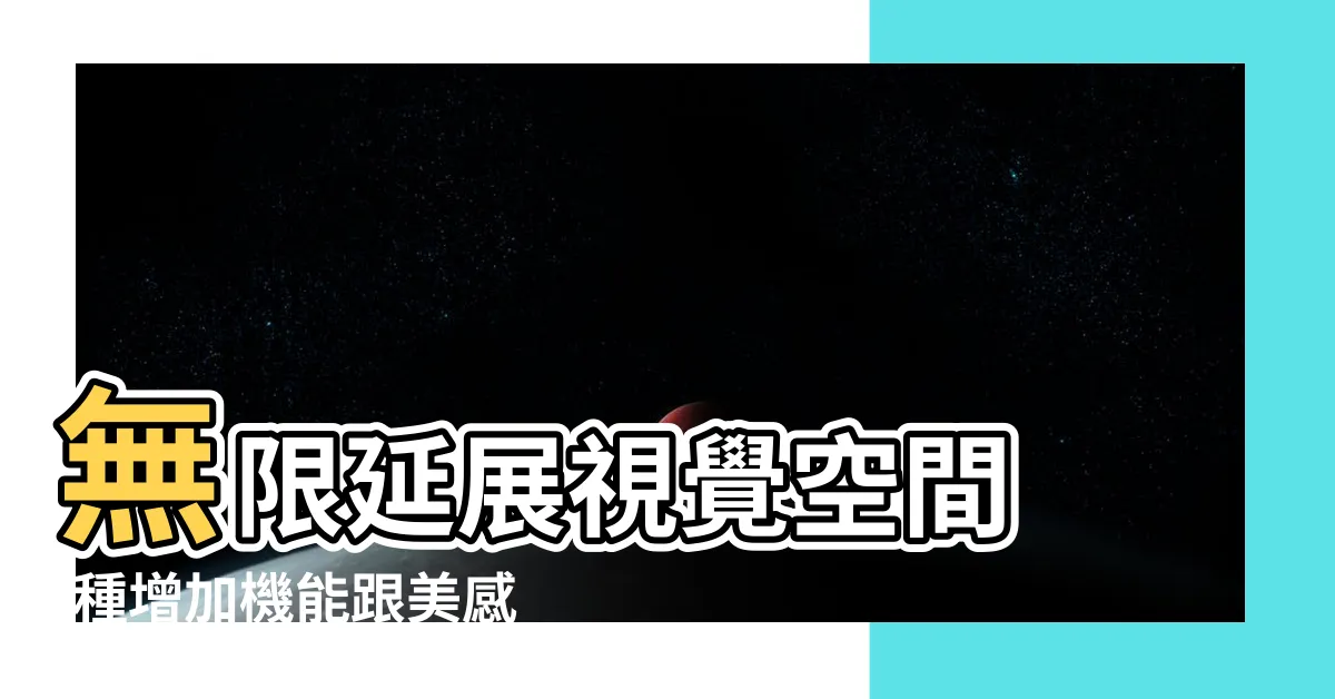 【廊道走廊設計】無限延展視覺空間 |種增加機能跟美感的實例 |走廊設計好重要 |