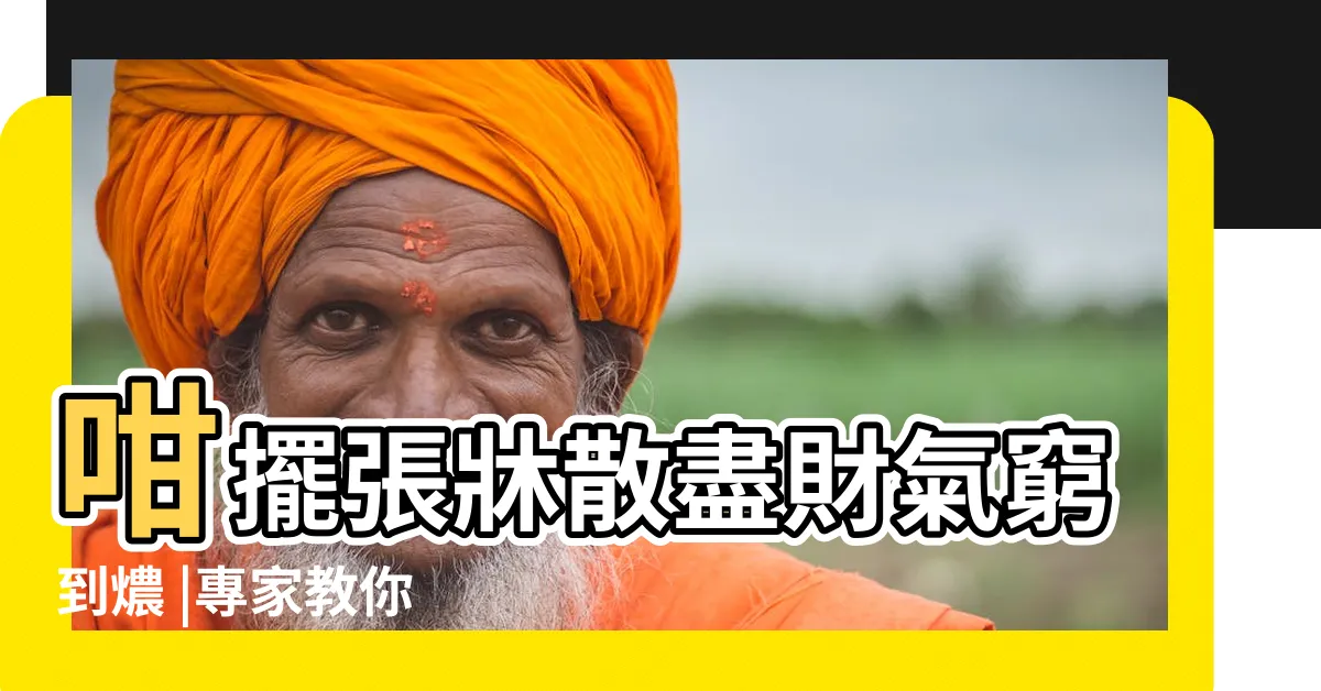 【牀對廁所化解】咁擺張牀散盡財氣窮到燶 |專家教你 |廁所門對房間門恐生大病 |