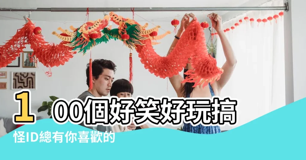 100個好笑好玩搞怪ID總有你喜歡的 |守望改名免費啦 |守望先鋒遊戲名字 |【守望搞笑遊戲名字大全】
