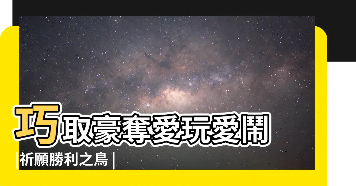 【代表死亡的鳥】巧取豪奪愛玩愛鬧 |祈願勝利之鳥 |象徵死亡的烏鶇 |