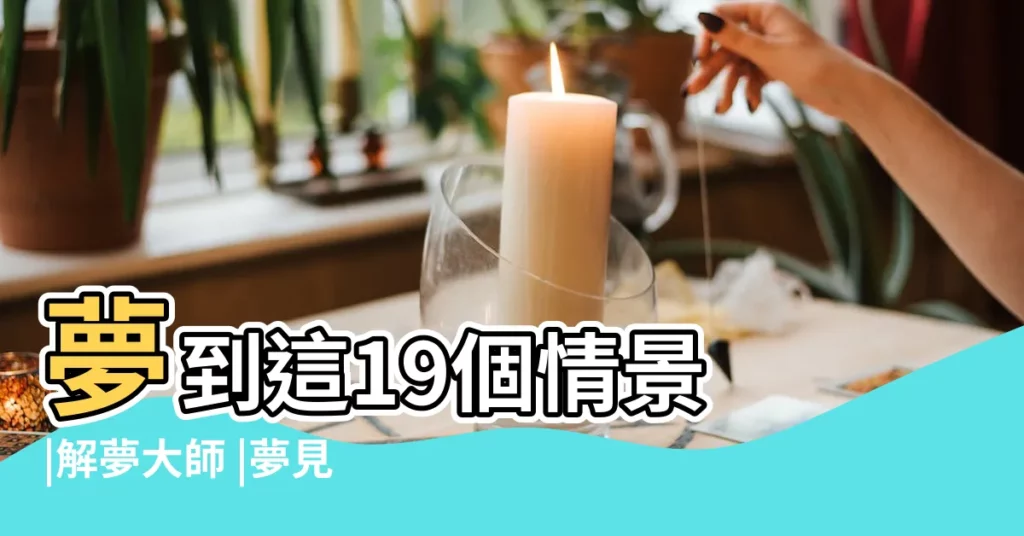 夢到這19個情景 |解夢大師 |夢見這些 |【夢見蜂王轉我衣服裏】