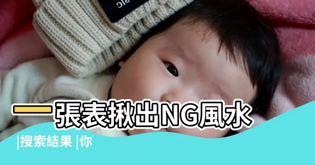 一張表揪出NG風水 |搜索結果 |你家鏡子擺對了嗎 |【進門左邊有鏡子好不好】