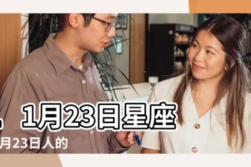 【11月23日是什麼星座】11月23日星座 |11月23日人的性格 |