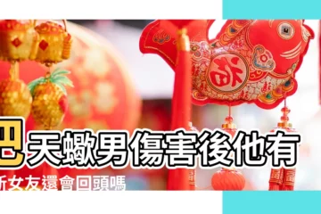 【天蠍男會頹廢嗎】把天蠍男傷害後他有了新女友還會回頭嗎 |把天蠍男傷害後他有了新女友還會回頭嗎 |天蠍男會不會重新喜歡上前任 |