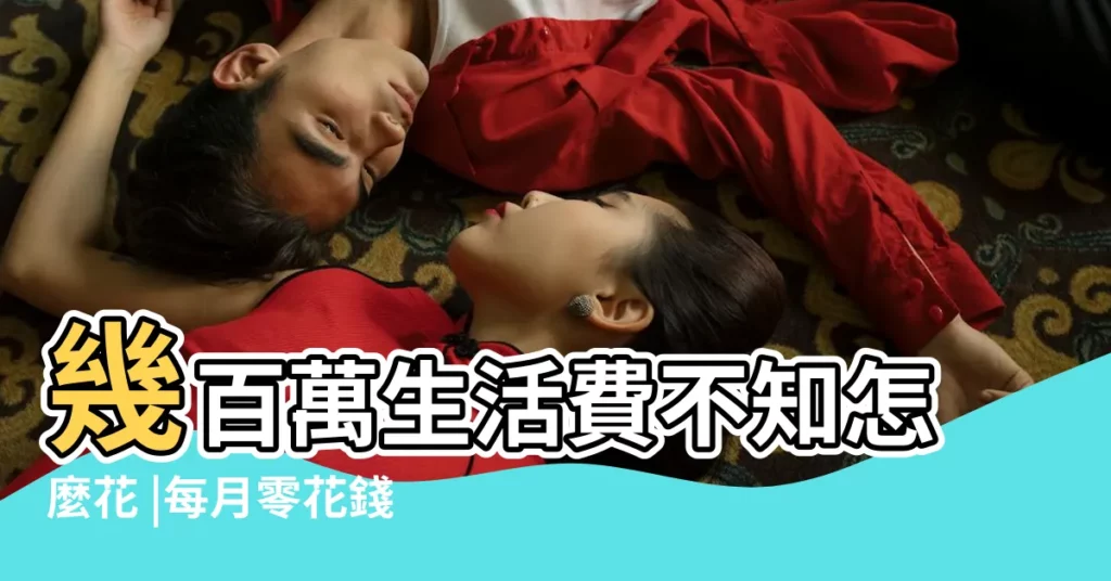 幾百萬生活費不知怎麼花 |每月零花錢兩百萬 |六旬女子嫁入杜拜豪門成公主 |【六旬美女嫁入豪門】