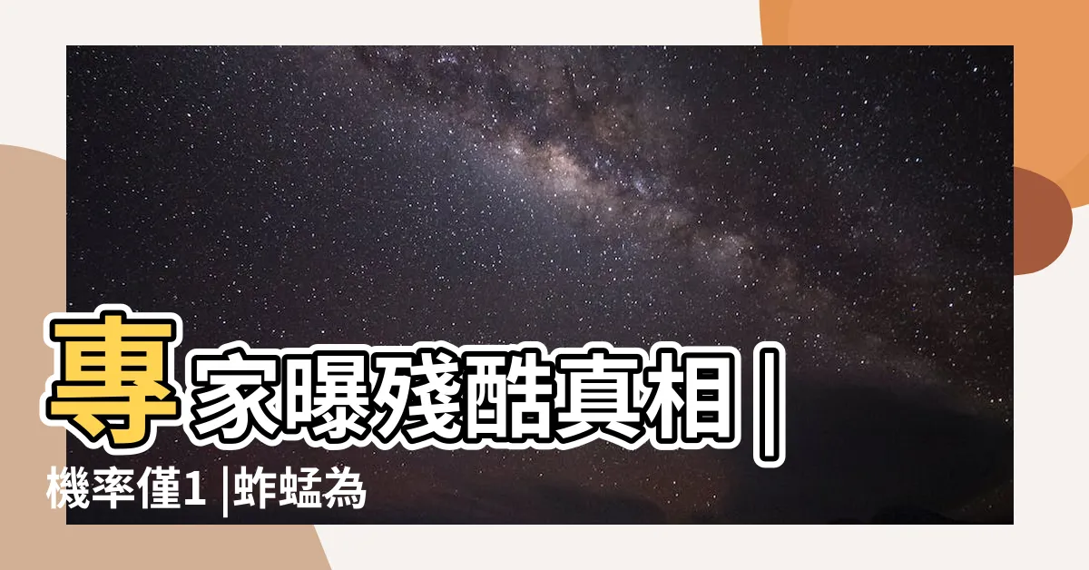 【家裡有蚱蜢】專家曝殘酷真相 |機率僅1 |蚱蜢為什麼會經常出現在家裡 |