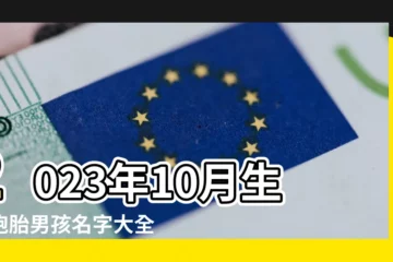 【男孩雙胞胎名字大全姓常】2023年10月生雙胞胎男孩名字大全 |帶常字的男孩名字 |2023雙胞胎男起名雙胞胎男孩怎麼取名 |