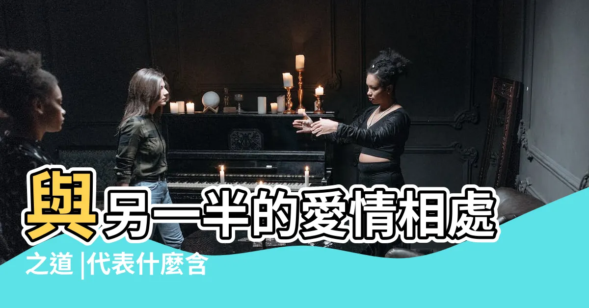 【庚金 己土】與另一半的愛情相處之道 |代表什麼含義 |十天干配對篇之己土 |