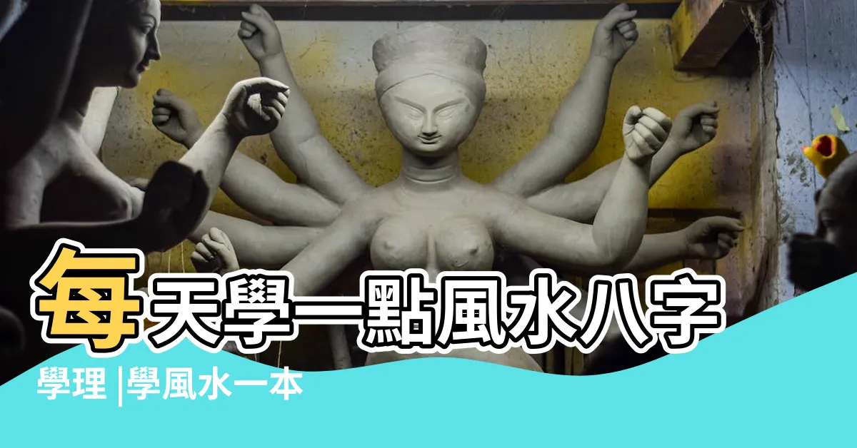 【風水自學】每天學一點風水八字學理 |學風水一本就上手 |怎樣才能學好風水 |