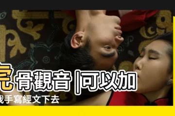 【虎骨觀音是什麼】虎骨觀音 |可以加錢我手寫經文下去 |東南亞國家的民間信仰佛物 |