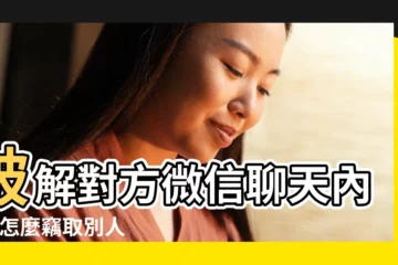 【微信網名帶毒的】破解對方微信聊天內容 |怎麼竊取別人的微信聊天記錄 |2019最新微信女生六字網名大全你是我的毒癮 |